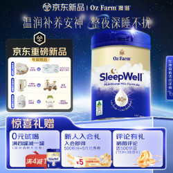 Oz Farm 睡眠奶粉 高钙保护肠道铁乳蛋白加强免疫力无蔗糖改善睡800g/罐