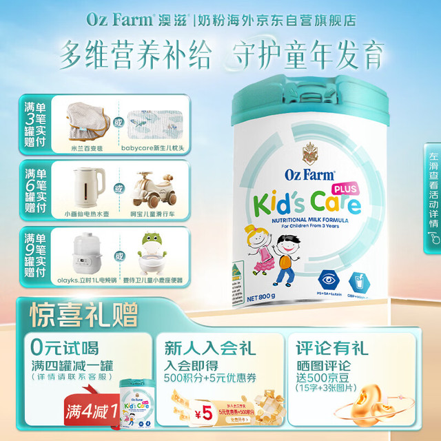 Oz Farm 高钙长高DHA胆碱 眼脑发育儿童成长奶粉学生提高免疫800g/罐