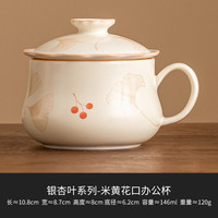 灵沐 银杏小清新陶瓷米黄办公杯75ml