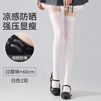 猫人 白色过膝袜 60cm