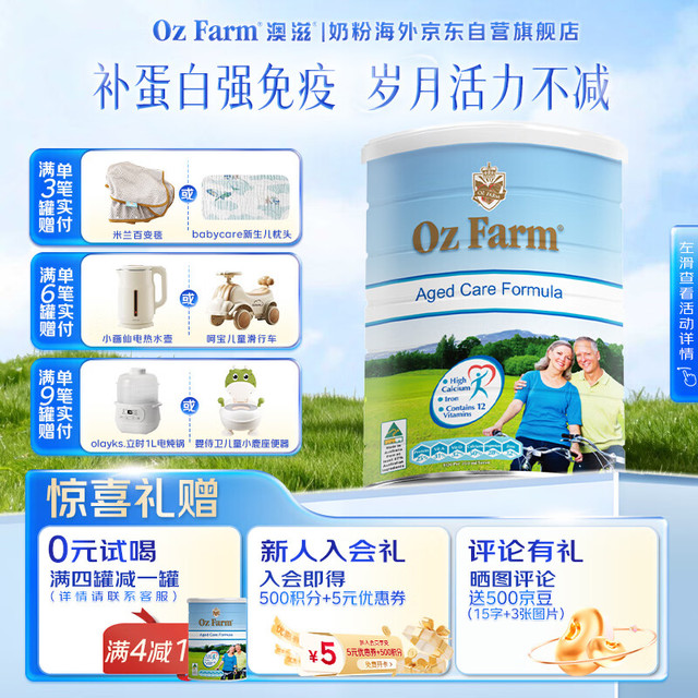 Oz Farm 9倍高钙+维D 提高免疫力0蔗糖脱脂中老年高蛋白牛奶粉 900g/罐