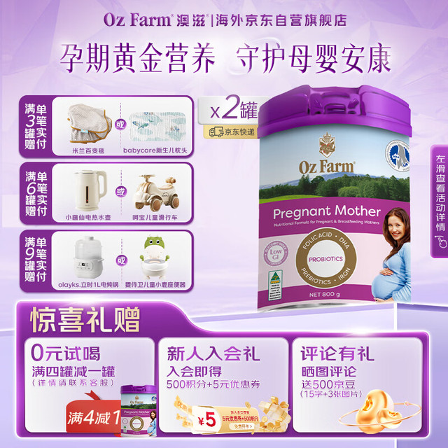 Oz Farm 孕妇奶粉 备孕哺乳期可用 含叶酸 800g/罐*2罐 孕妇奶粉