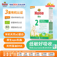 Holle 德国有机 婴幼儿A2羊奶粉小分子蛋白 德米特有机认证 2段400g