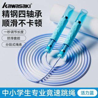  KAWASAKI/川崎 四轴承竞速不打结 中考跳绳