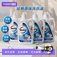 威露士 消毒洗衣液原味16斤/家用瓶装杀菌除螨洁净去污