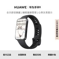 华为 手环9标准版触屏运动防水长续航手表 三人团