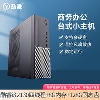 盈驰 小主机独显高配酷睿十代i3 10100/i5 10400台式电脑学习办公吃鸡游戏高清直播小机箱LOL整机