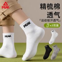 PEAK/匹克 减震防滑 篮球袜