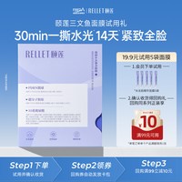 Rellet 福瑞达颐莲胶原蛋白水光精华面膜三文鱼面膜撕拉紧致5袋