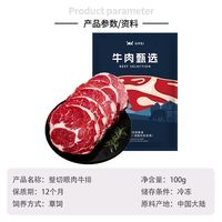 百亿补贴：希菲 草饲整切眼肉牛排 10片