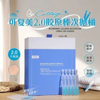 百亿补贴：可复美 胶原棒2.0次抛精华棒玻尿酸修护屏障肌肤精华乳液