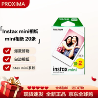 富士 instax立拍立得 mini相纸/宽幅相纸/方形相纸 mini【白边相纸-20张