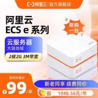 阿里云 服务器ECS 云电脑云主机服务器租用大陆