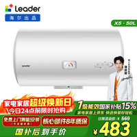 Leader Haier/海尔 一级能效 电热水器  2200W 50L