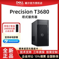 戴尔 工作站单路塔式图形服务器主机 T3680/T3660/ T640 深度学习3D建模渲染AI设计 本地部署