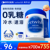 vetwish 唯特适狗狗羊奶粉0乳糖220g定制款宠物幼犬猫咪幼猫奶粉常温速溶