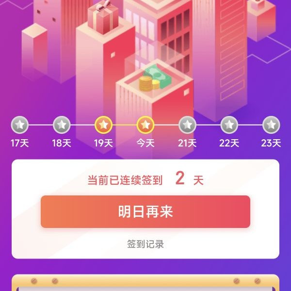 京东店铺签到领京豆