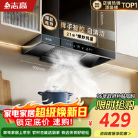 志高 大吸力 油烟机