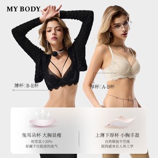  MY BODY 收副乳 女士文胸