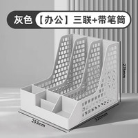 得力 加厚 文件架 笔筒