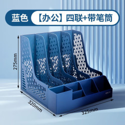 得力 加厚文件架 蓝色-四联（自带笔筒）
