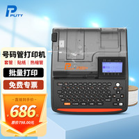 普贴 P800线号机号码管打印机线管打号机线号管打码机电线电子套管标签机便携式热缩管梅花管线 单机