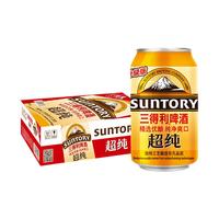 SUNTORY 三得利 超纯啤酒 330ml*24听