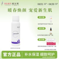 悦尔芙 胶原特护舒润喷雾补水保湿舒护清爽补水润泽不油腻雾状补水
