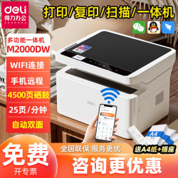 得力 激光打印机黑白云打印无线WiFiA4学生家用办公打印复印扫描三合一多功能手机打印商用 M2000DW