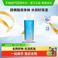 移动端：碧柔 水活防晒倍护水凝露 2019版
