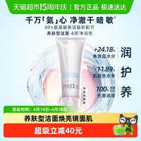 移动端：芙丽芳丝 净润洗面霜