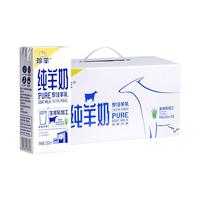 YB 御宝 落蓝御宝纯羊奶250ml
