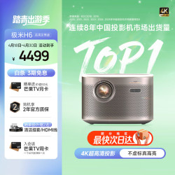 极米投影 极米4K超高清投影仪H6 高亮定焦版用投影仪 旗舰芯片