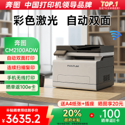 奔图 彩色激光无线双面多功能打印机自动双面彩印 连续复印扫描 无线连接 CM2100ADW