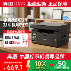 奔图 M6202W打印机无线A4黑白激光复印扫描一体机手机无线连接学生试卷作业家庭办公家用 M6202W