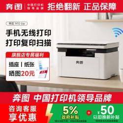 奔图 M10 lite打印机三合一 手机无线打印机 学生错题作业试卷一键翻新 同M1 lite/P1 lite M10 lite