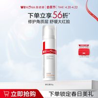 移动端：薇诺娜 舒敏保湿修红霜