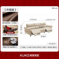 KUKA/顾家家居 零重力 电动功能沙发
