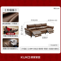 KUKA/顾家家居 零重力 电动功能沙发