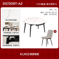  KUKA/顾家家居 可伸缩 岩板餐桌+暖贝棕椅