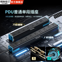  fdd/国际电工 过载保护 PDU机柜排插
