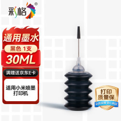 彩格 适用惠普680 803 805 47佳能845 815墨盒墨水2622 2720 2729 2775
