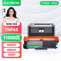 才进 适用柯尼卡美能达3000mf粉盒TNP65 Bizhub 2600P硒鼓3080MF复印一体机IUP27柯美3000mf打印机墨盒pagepro