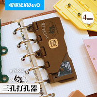 可得优 本子事多限定复古色3孔打孔器