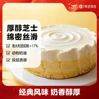 趣尝鲜 双层牛乳芝士蛋糕 450g 约6寸