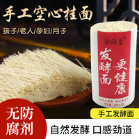 山东纯龙须面特细空心挂面无添加 200g*2把