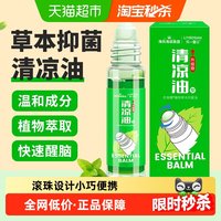 海氏海诺 清凉油型草本抑菌油滚珠型防虫叮咬开车提神醒脑防困