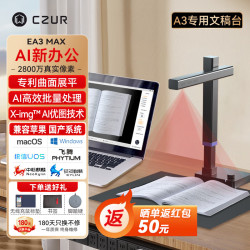 成者 精灵EA3 Max（V3）高拍仪扫描仪2800万像素A3高清专业办公AI批量扫描文件免拆书籍扫描视频展台