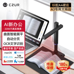 成者 精灵UA3Plus(V3)高拍仪2200万高清像素A3书籍扫描仪曲面展平高速办公用适配国产/苹果/win系统