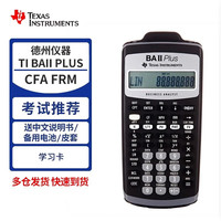 德州仪器 TI baii plus计算器金融计算器 CFA考试用 普通版（标配+赠品）